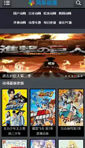 风车动漫最新版