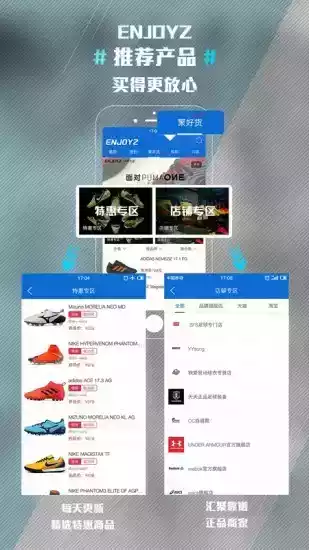 enjoyz足球装备网app