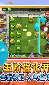 植物大战僵尸无尽版官方