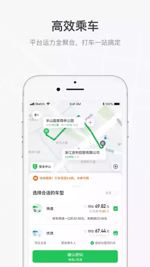 曹操出行app打车