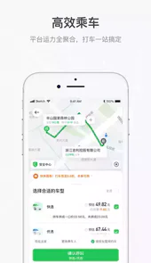 曹操出行app打车