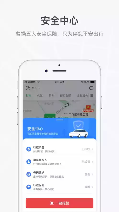 曹操出行app打车