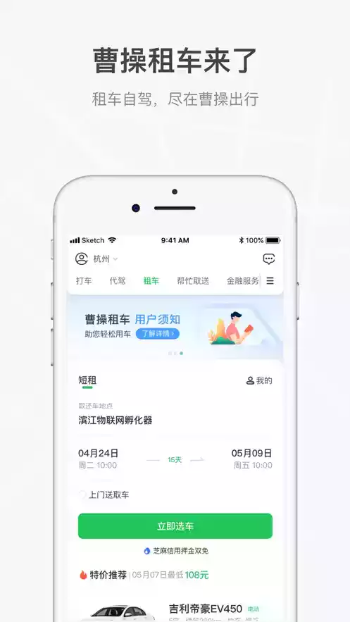 曹操出行app打车