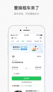 曹操出行app打车