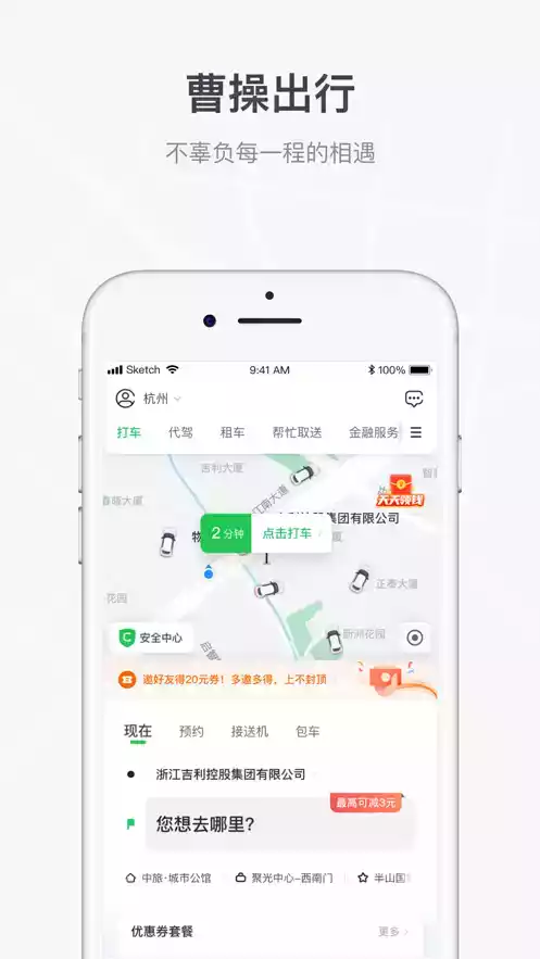 曹操出行app打车
