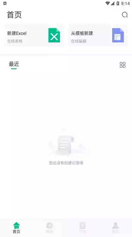 excel表格手机版免费