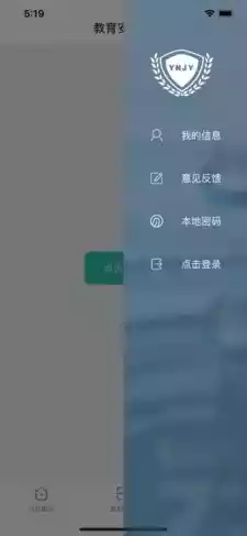 云南教育云app首页