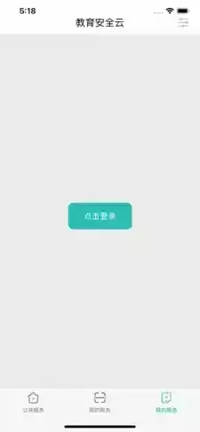 云南教育云app首页