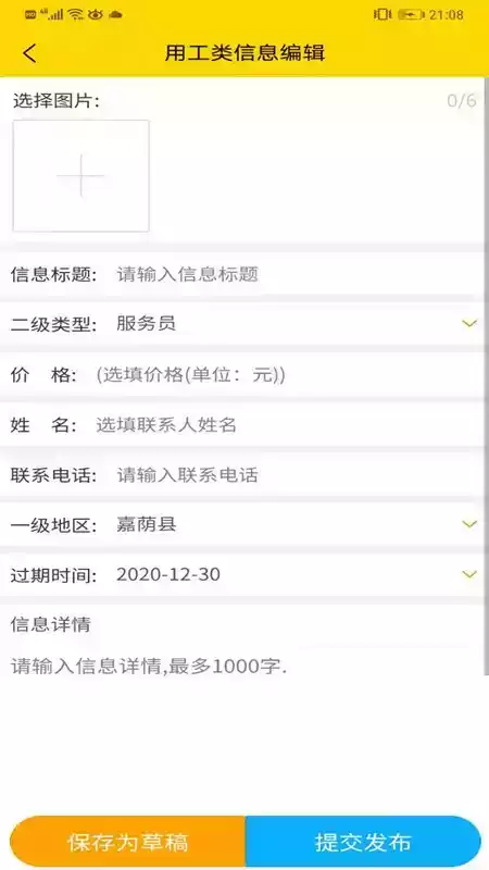 嘉荫信息网首页