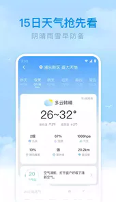 番茄天气2022