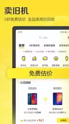 爱回收app