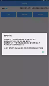 闪照解密软件