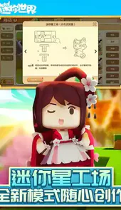 迷你世界四周年破解版