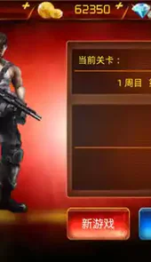 魂斗罗进化革命破解版