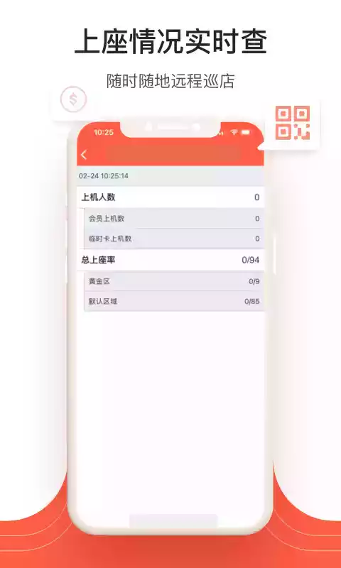 网吧经营助手app