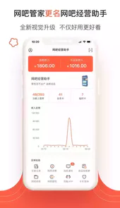 网吧经营助手app