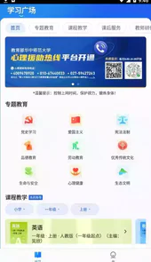 智慧中小学教育平台免费登录教程