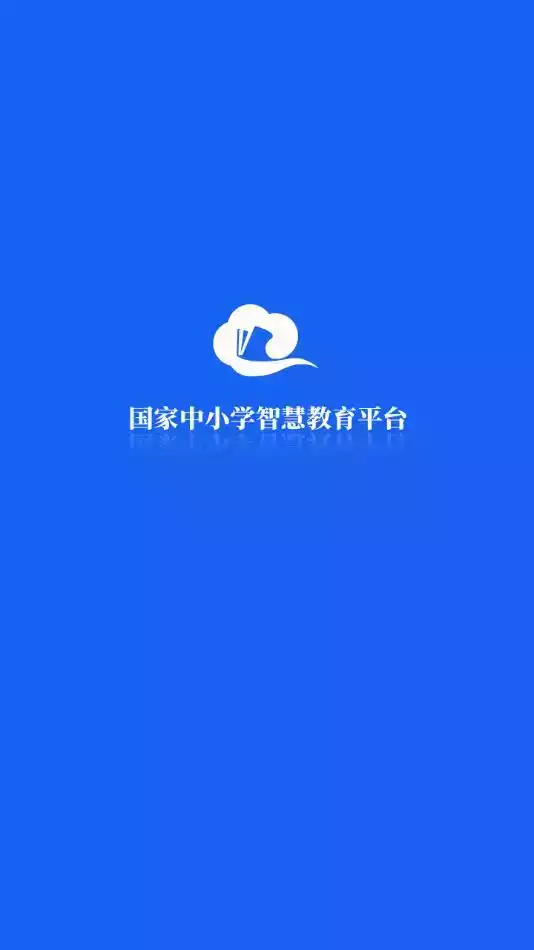 智慧中小学教育平台免费登录教程