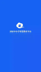 智慧中小学教育平台免费登录教程