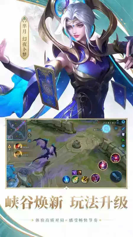 王者荣耀2022年最新版
