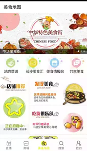 美食说最新版