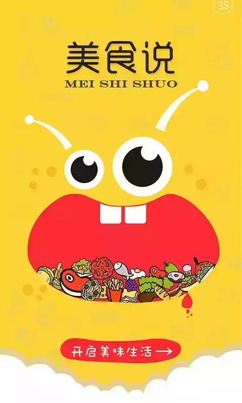 美食说最新版