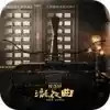 泷夜曲 1.4