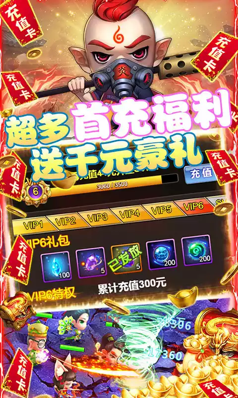 江湖传白嫖充值卡