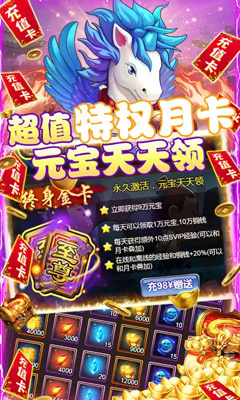 江湖传白嫖充值卡