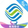 青海移动营业厅 5.23