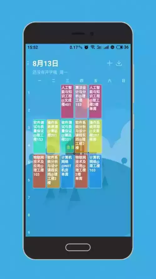 wakeup课程表ios