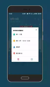 wakeup课程表ios