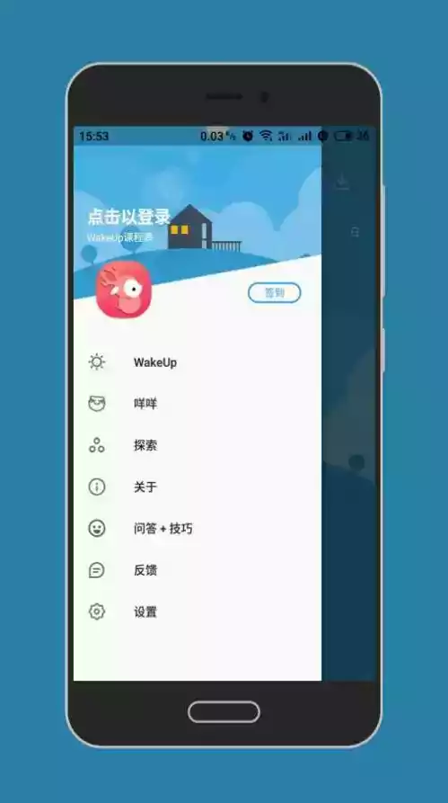 wakeup课程表ios