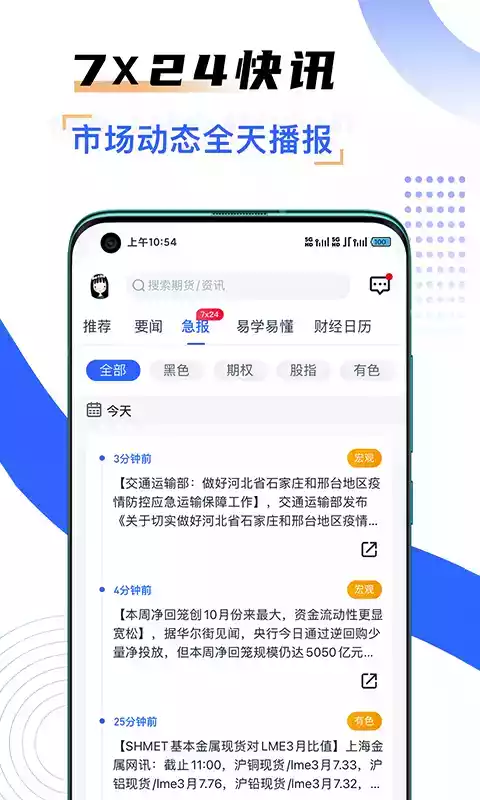 汇智盈期app苹果版