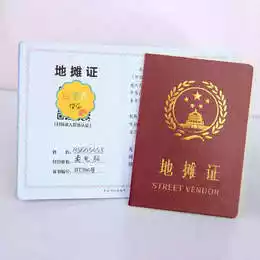 摆摊证制作软件