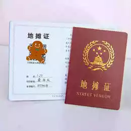 摆摊证制作软件