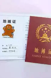 摆摊证制作软件
