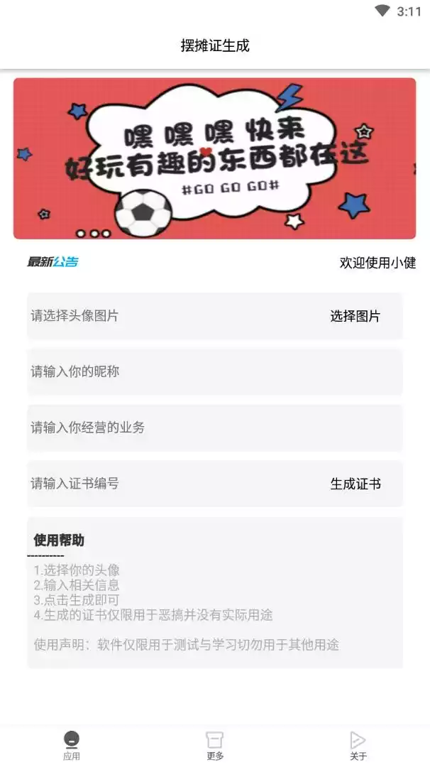 摆摊证制作软件