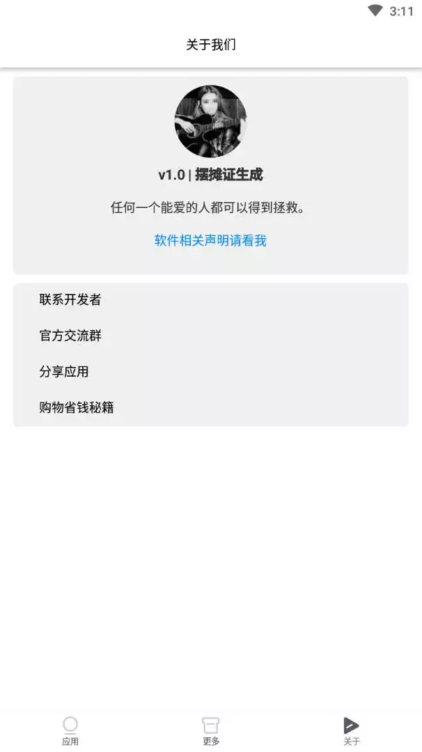 摆摊证制作软件