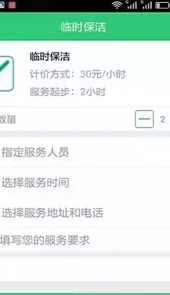 乐嘉家政