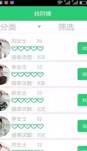 乐嘉家政