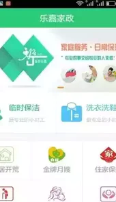 乐嘉家政