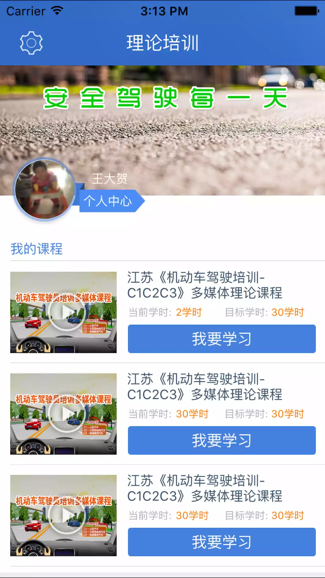 理论培训-安驾365