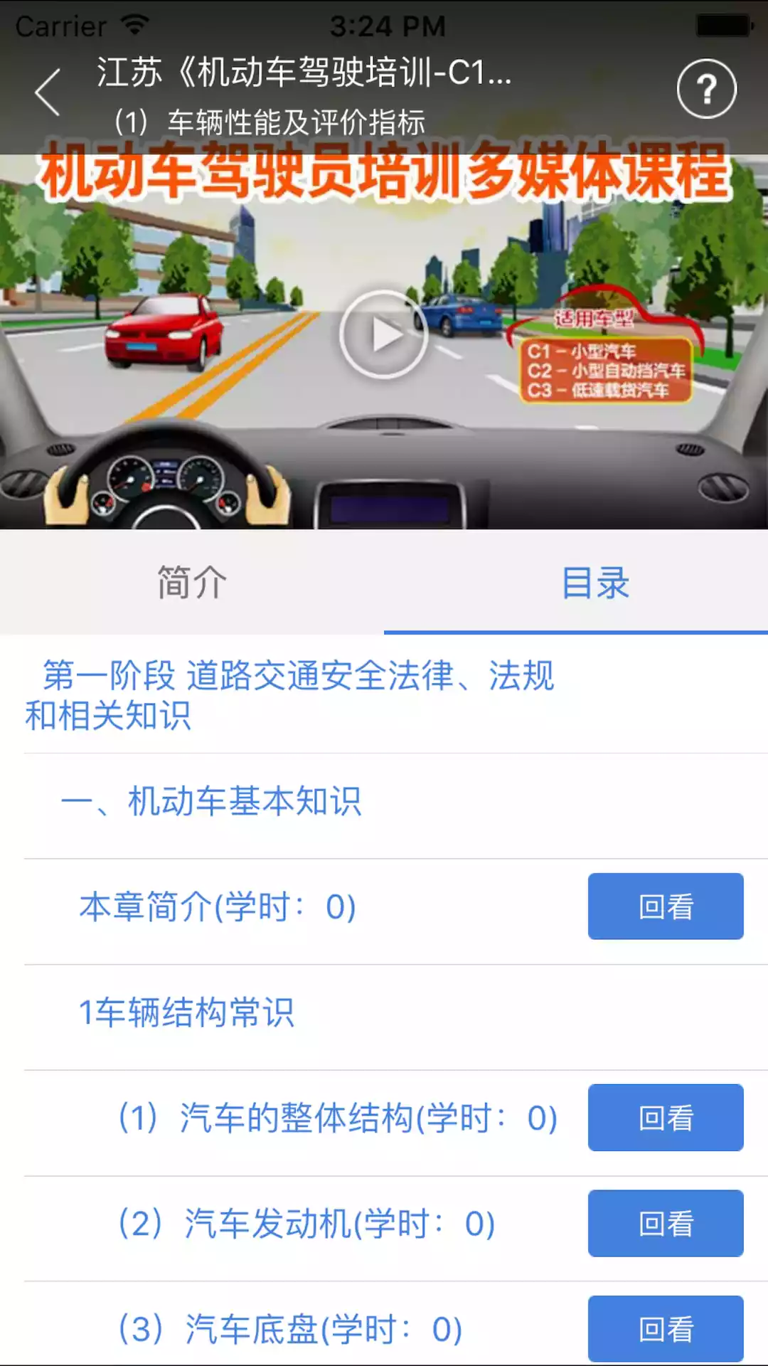 理论培训-安驾365