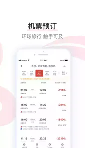 中国国航客户端最新版本