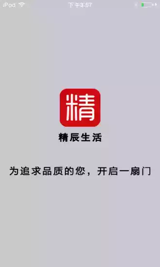 精辰生活APP