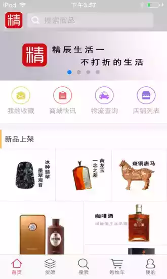 精辰生活APP