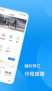 DTG大唐商旅app
