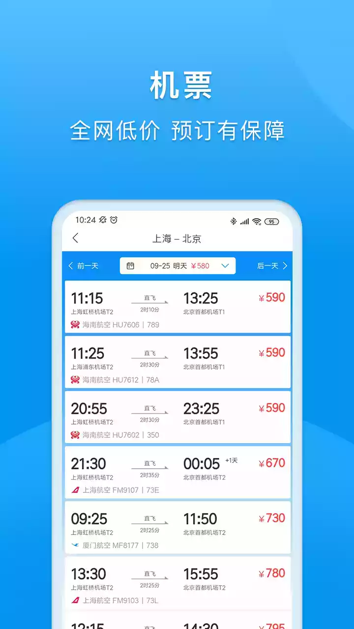 DTG大唐商旅app