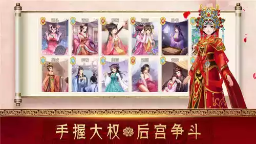 后宫升职记手游